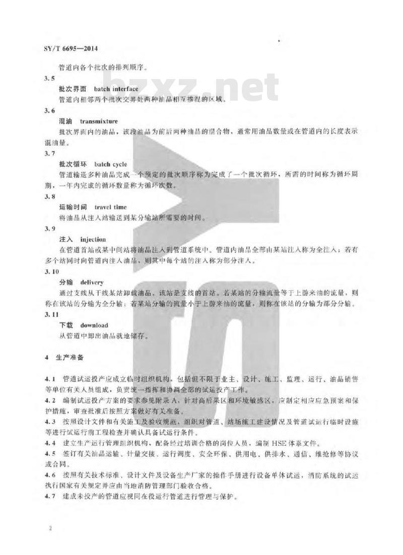 SY/T 6695-2014 成品油管道运行规范