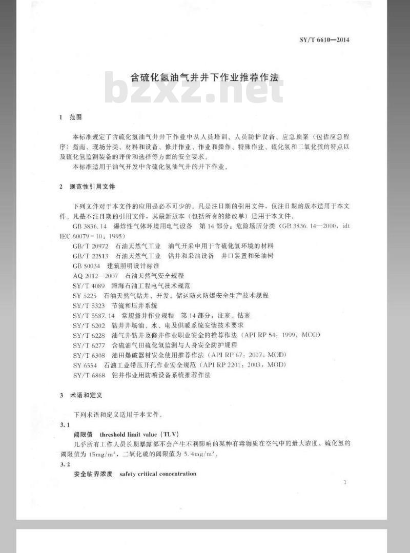 SY/T 6610-2014 含硫化氢油气井井下作业推荐作法