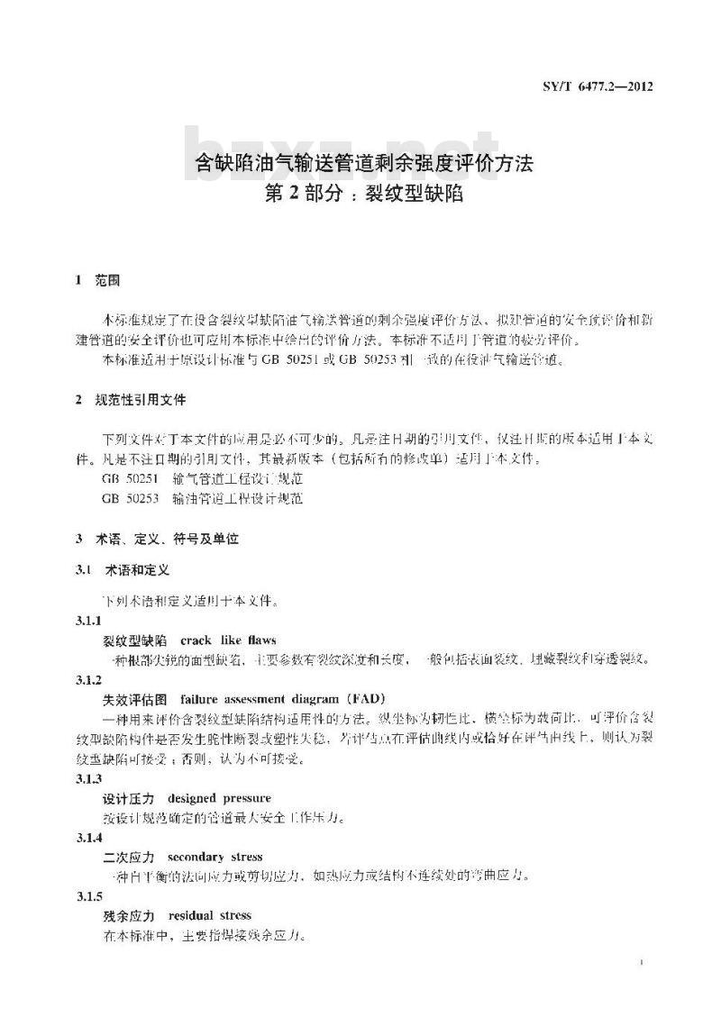 SY/T 6477.2-2012 含缺陷油气输送管道剩余强度评价方法 第2部分 裂纹型缺陷