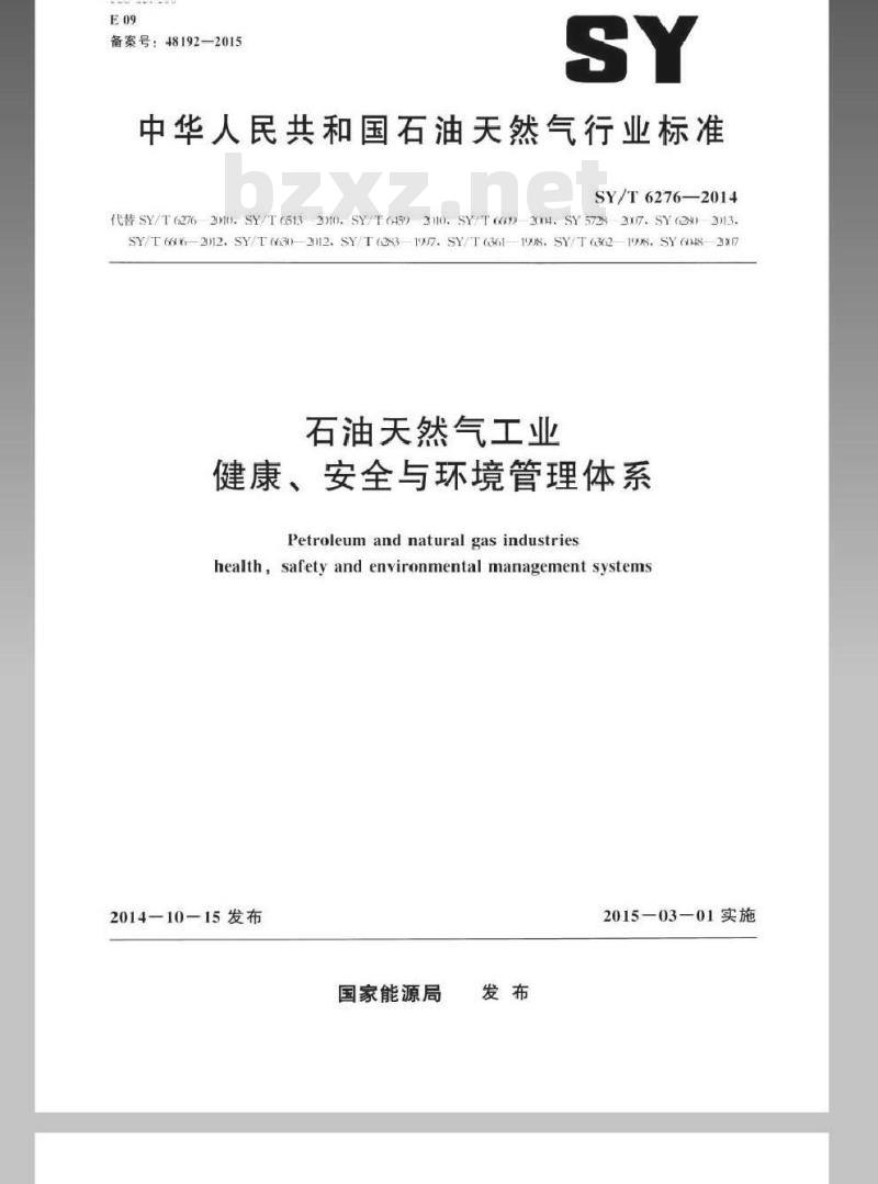 SY/T 6276-2014 石油天然气工业健康、安全与环境管理体系