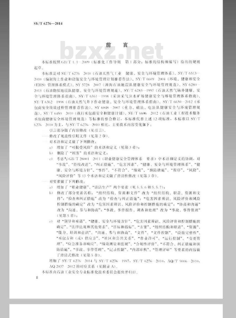 SY/T 6276-2014 石油天然气工业健康、安全与环境管理体系