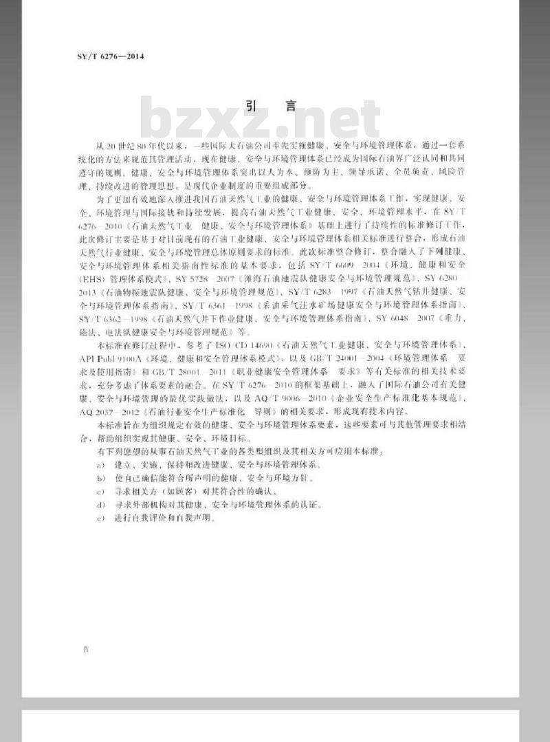 SY/T 6276-2014 石油天然气工业健康、安全与环境管理体系