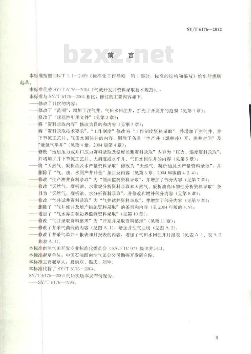 SY/T 6176-2012 气藏开发井资料录取技术规范