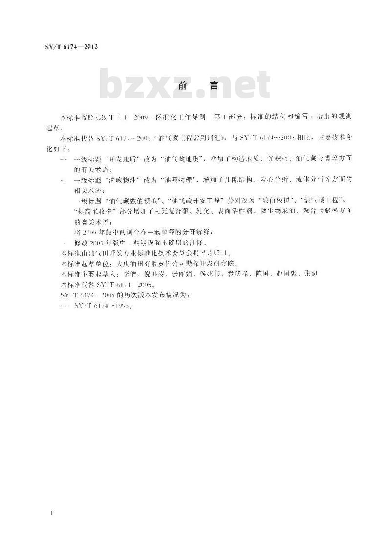 SY/T 6174-2012 油气藏工程常用词汇
