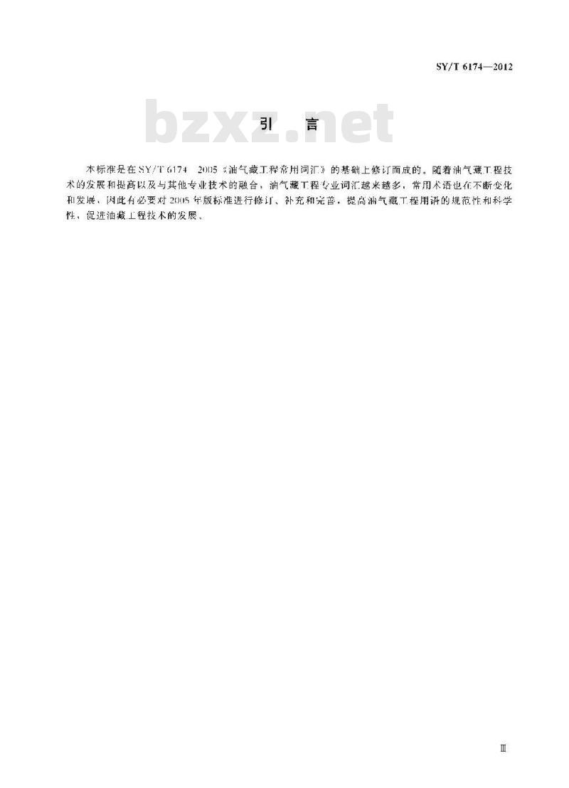 SY/T 6174-2012 油气藏工程常用词汇