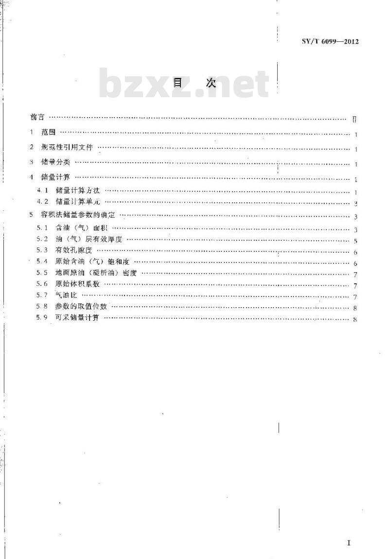 SY/T 6099-2012 断块油气藏储量计算细则
