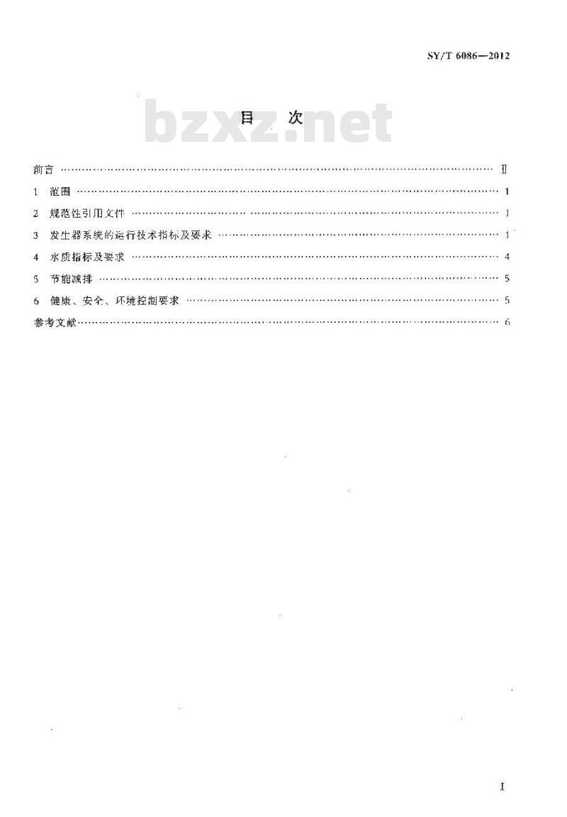 SY/T 6086-2012 热力采油蒸汽发生器运行技术规程