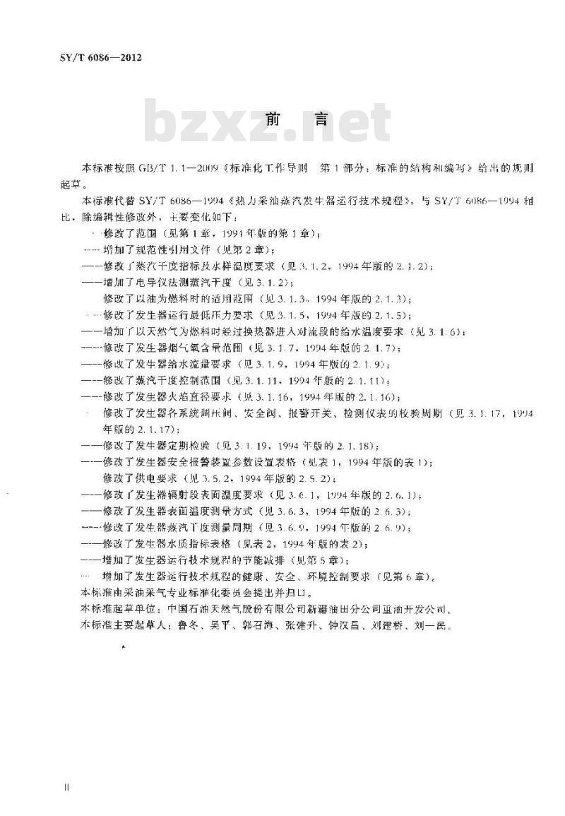 SY/T 6086-2012 热力采油蒸汽发生器运行技术规程