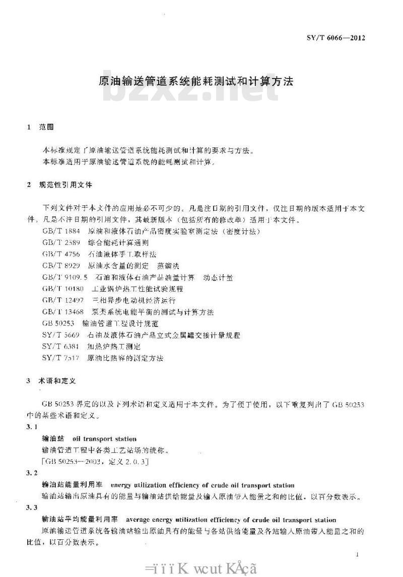 SY/T 6066-2012 原油输送管道系统能耗测试和计算方法