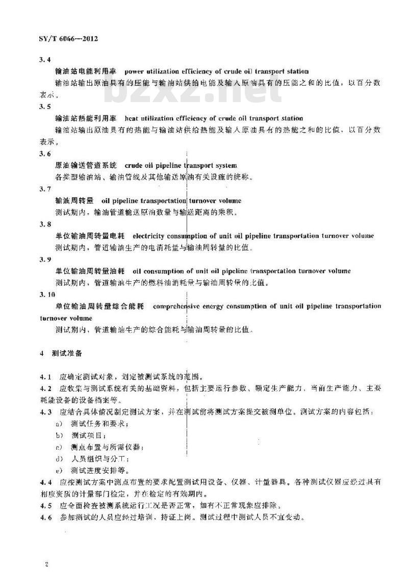 SY/T 6066-2012 原油输送管道系统能耗测试和计算方法