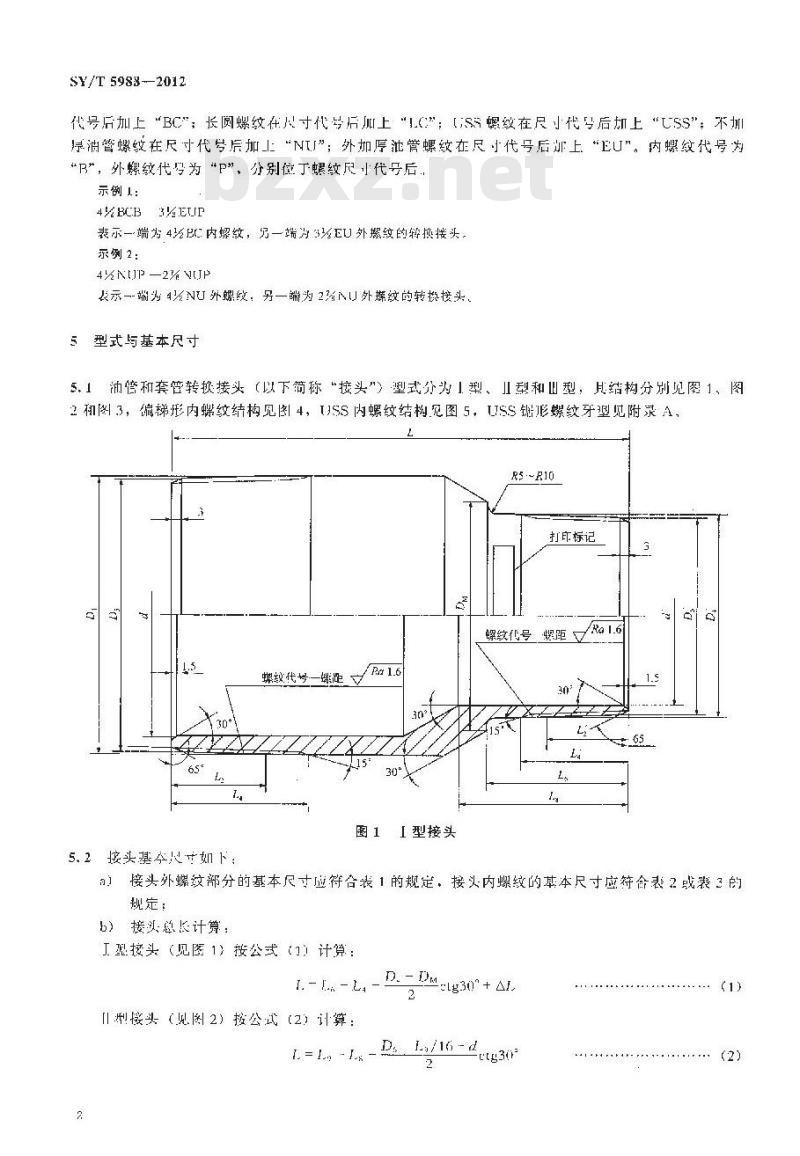 SY/T 5988-2012 油管和套管转换接头