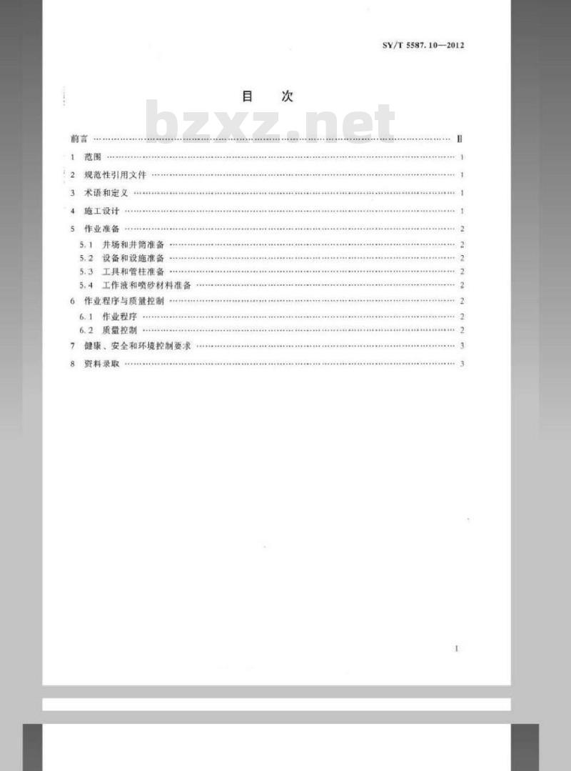 SY/T 5587.10-2012 常规修井作业规程 第10部分水力