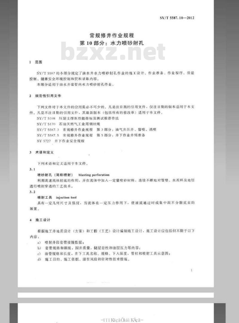 SY/T 5587.10-2012 常规修井作业规程 第10部分水力