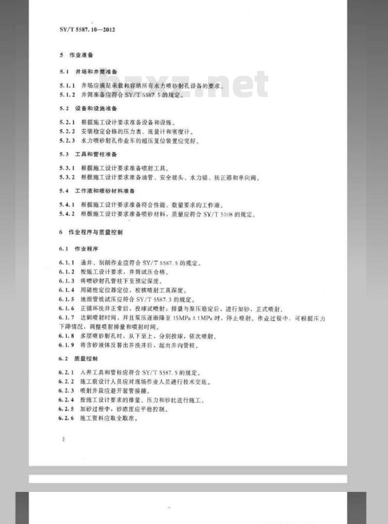 SY/T 5587.10-2012 常规修井作业规程 第10部分水力