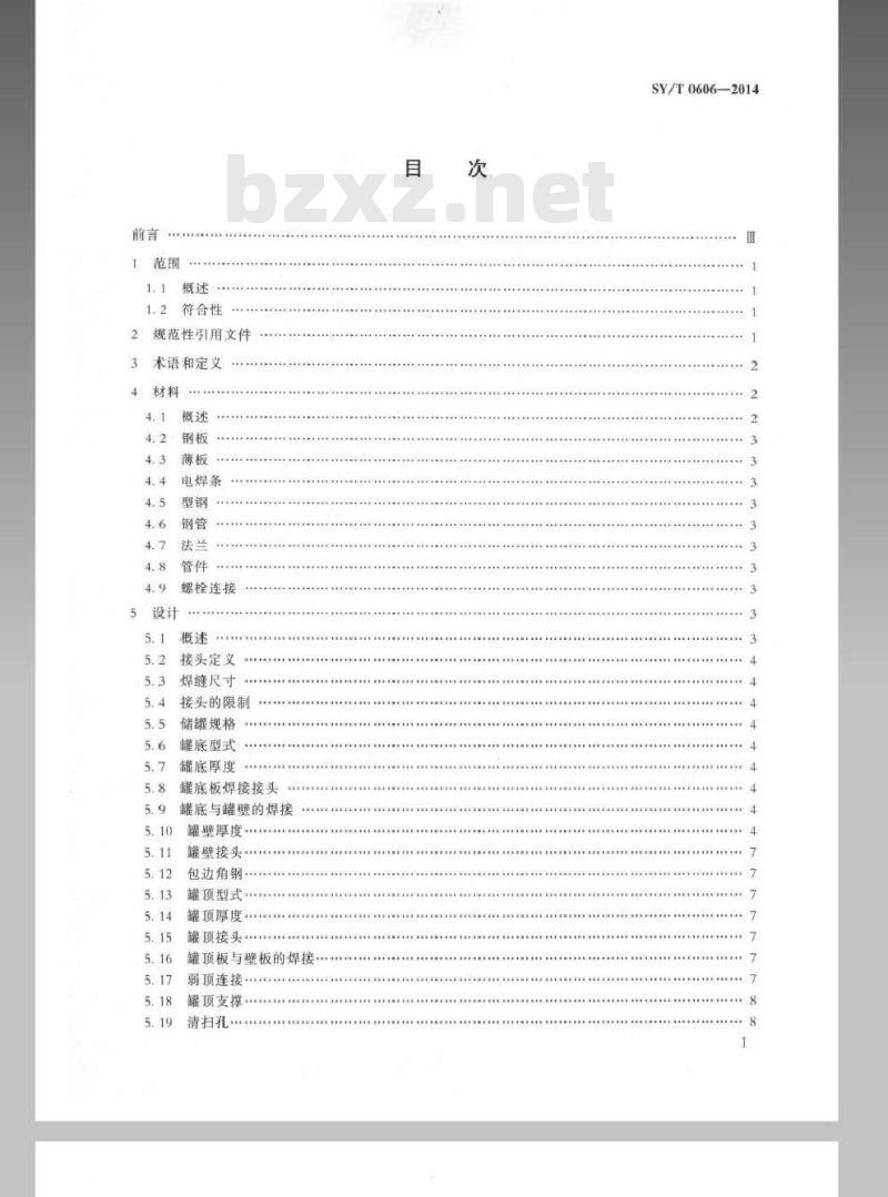 SY/T 0606-2014 现场焊接液体储罐规范