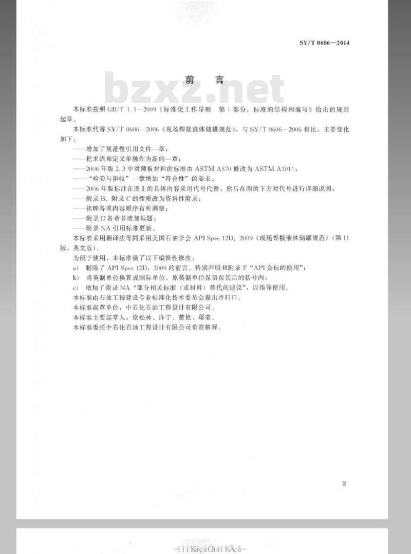 SY/T 0606-2014 现场焊接液体储罐规范