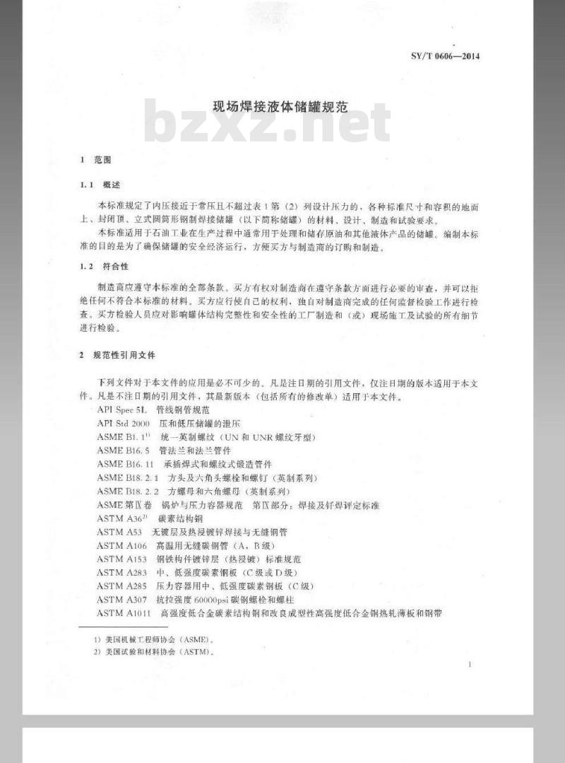 SY/T 0606-2014 现场焊接液体储罐规范