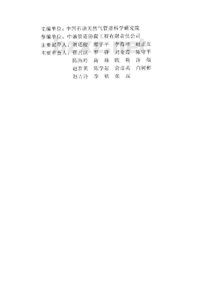 SY/T 0379-2013 埋地钢质管道煤焦油瓷漆外防腐层技术规范