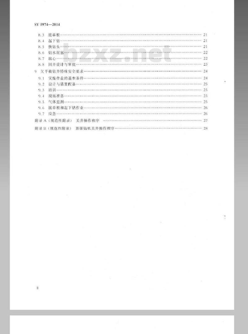 SY 5974-2014 钻井井场、设备、作业安全技术规程