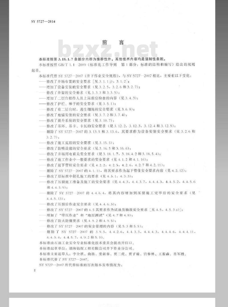 SY 5727-2014 井下作业安全规程