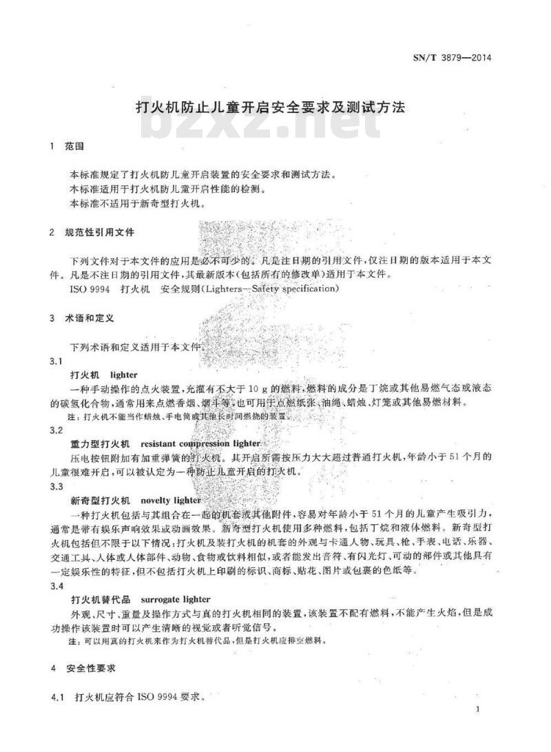 SN/T 3879-2014 打火机防止儿童开启安全要求及测试方法