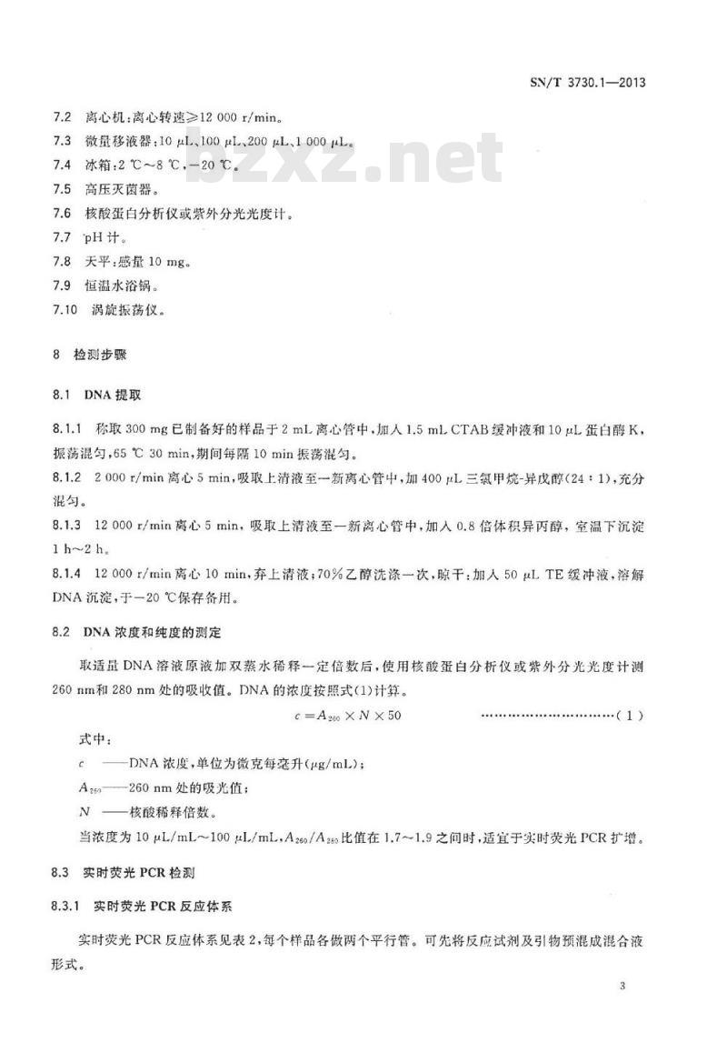 SN/T 3730.1-2013 食品及饲料中常见畜类品种的鉴定方法 第1部分：貂成分检测 实时荧光PCR法