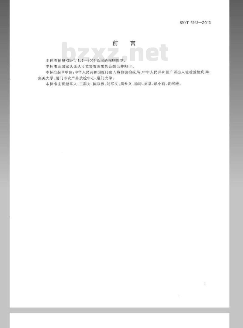 SN/T 3542-2013 光合细菌菌剂中沼泽红假单胞菌计数方法