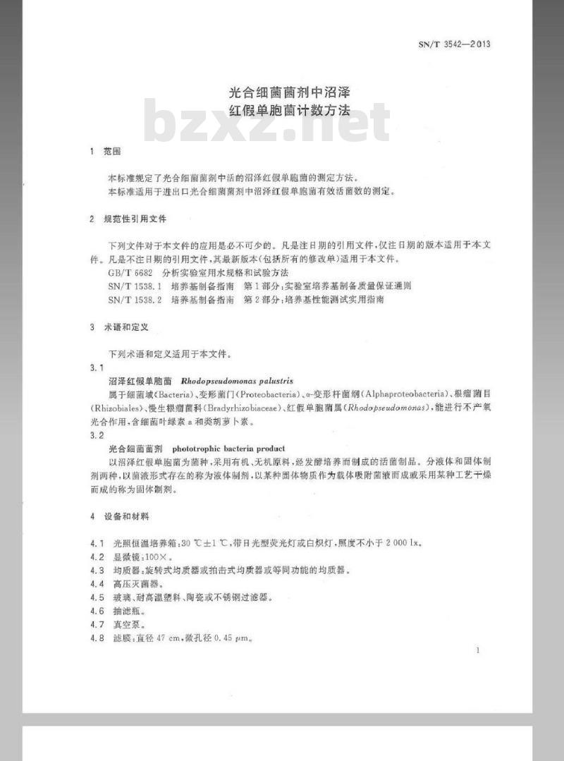 SN/T 3542-2013 光合细菌菌剂中沼泽红假单胞菌计数方法