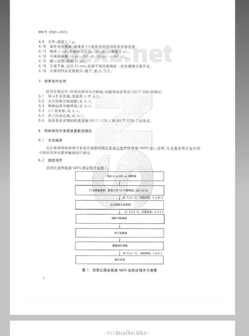 SN/T 3542-2013 光合细菌菌剂中沼泽红假单胞菌计数方法