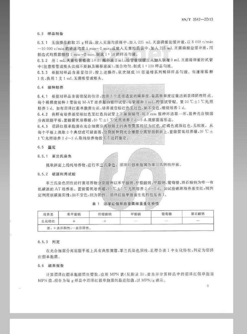 SN/T 3542-2013 光合细菌菌剂中沼泽红假单胞菌计数方法