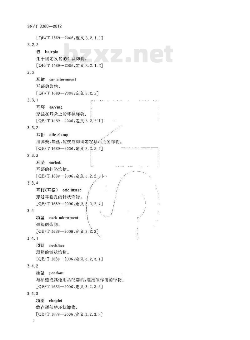 SN/T 3300-2012 儿童仿真饰品判定指南