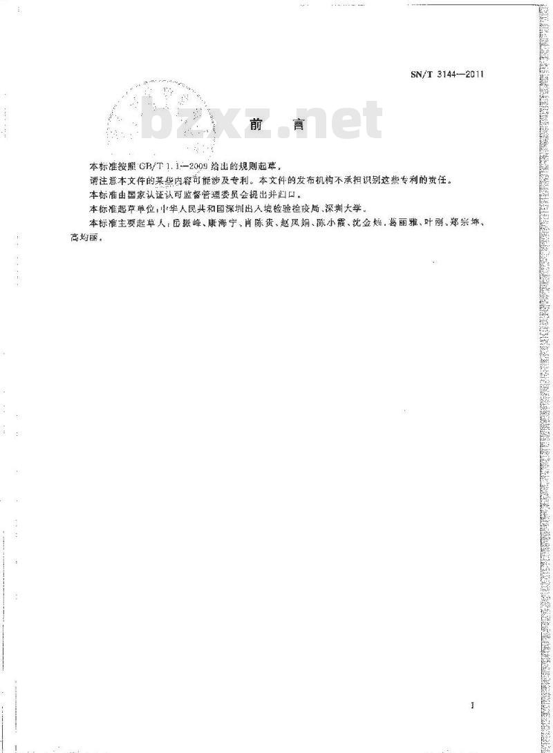 SN/T 3144-2011 出口动物源食品中抗球虫药物残留量检测方法 液相色谱-质谱质谱法