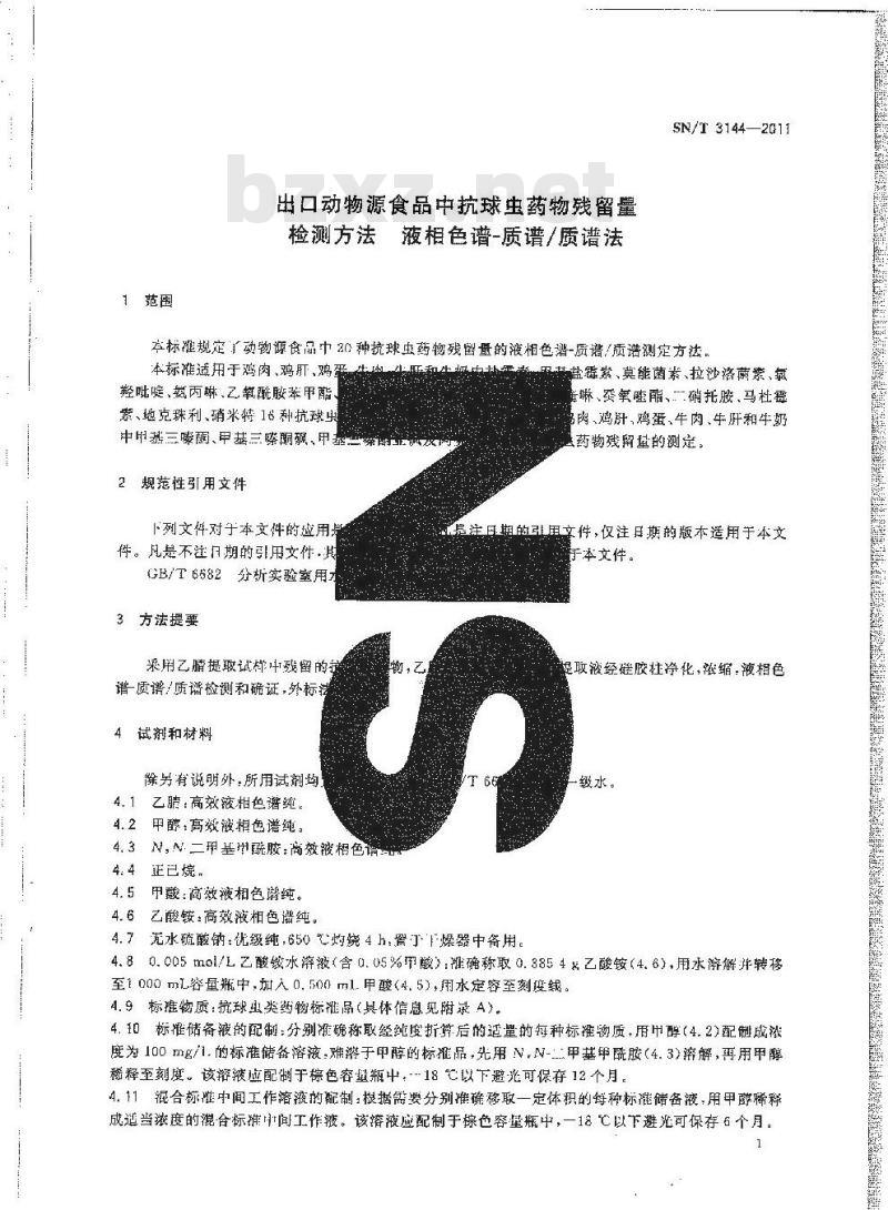 SN/T 3144-2011 出口动物源食品中抗球虫药物残留量检测方法 液相色谱-质谱质谱法