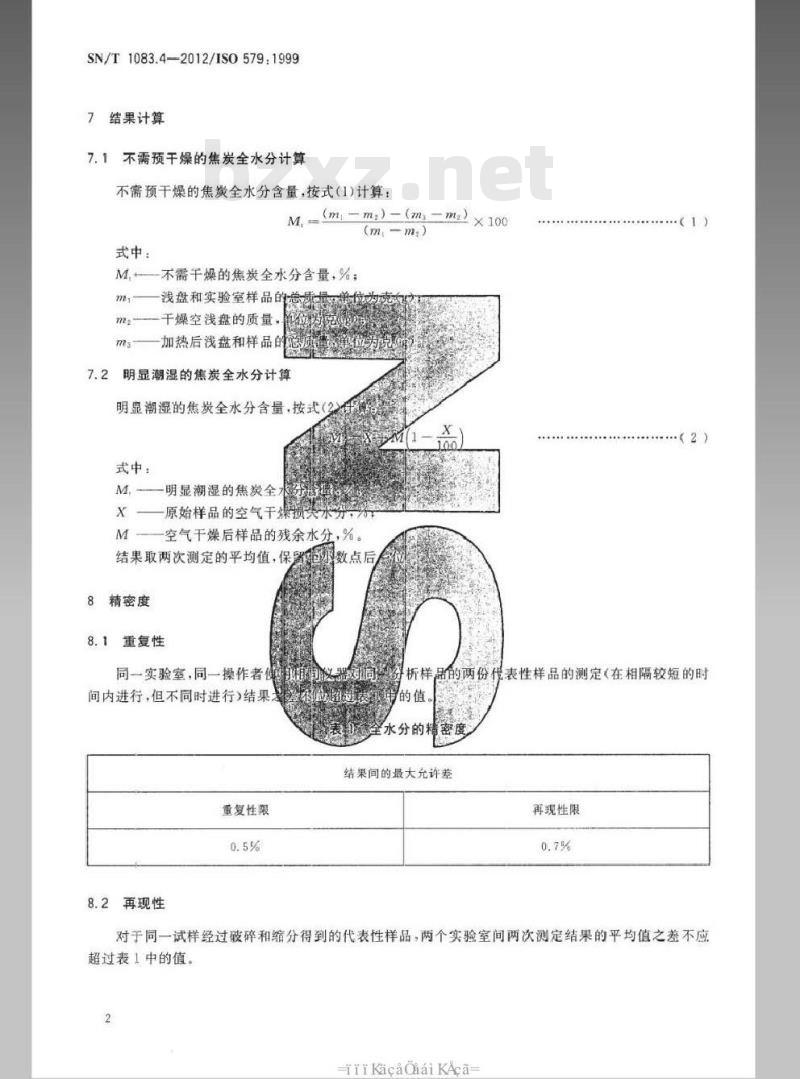 SN/T 1083.4-2012 焦炭中全水分的测定方法
