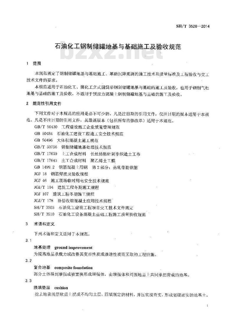 SH/T 3528-2014 石油化工钢制储罐地基与基础施工及验收规范