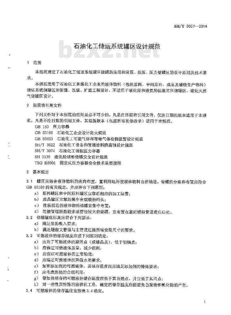 SH/T 3007-2014 石油化工储运系统罐区设计规范