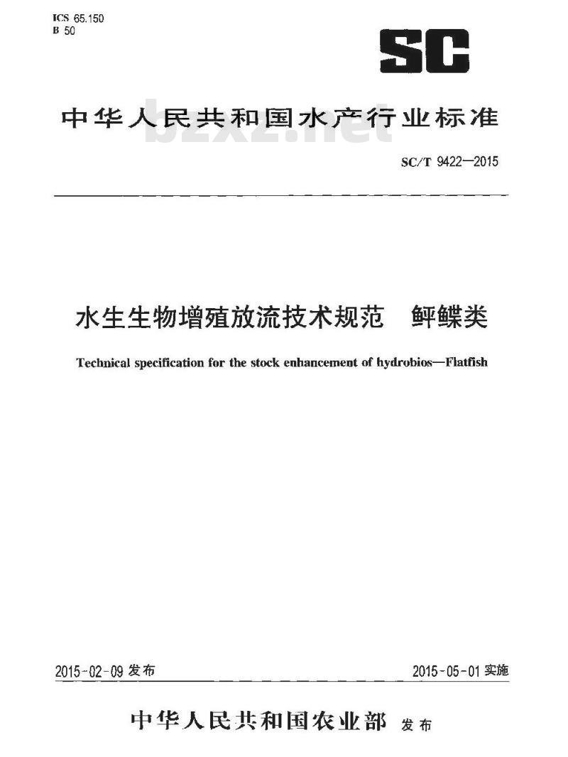 SC/T 9422-2015 水生生物增殖放流技术规范 鲆鲽类