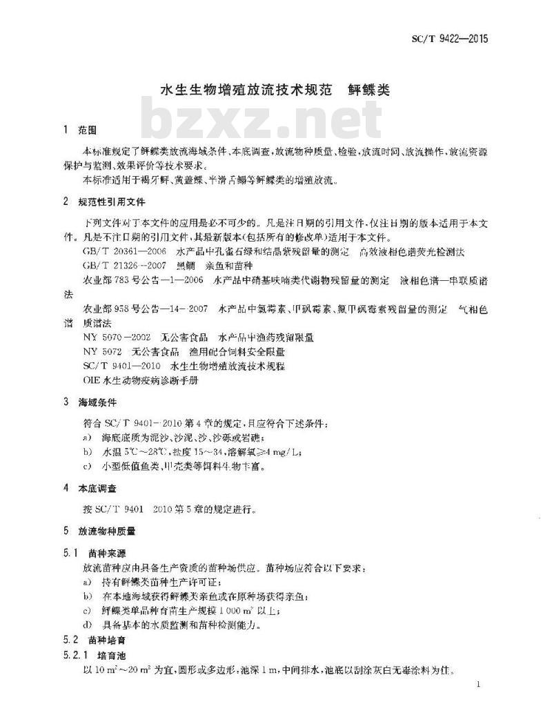 SC/T 9422-2015 水生生物增殖放流技术规范 鲆鲽类