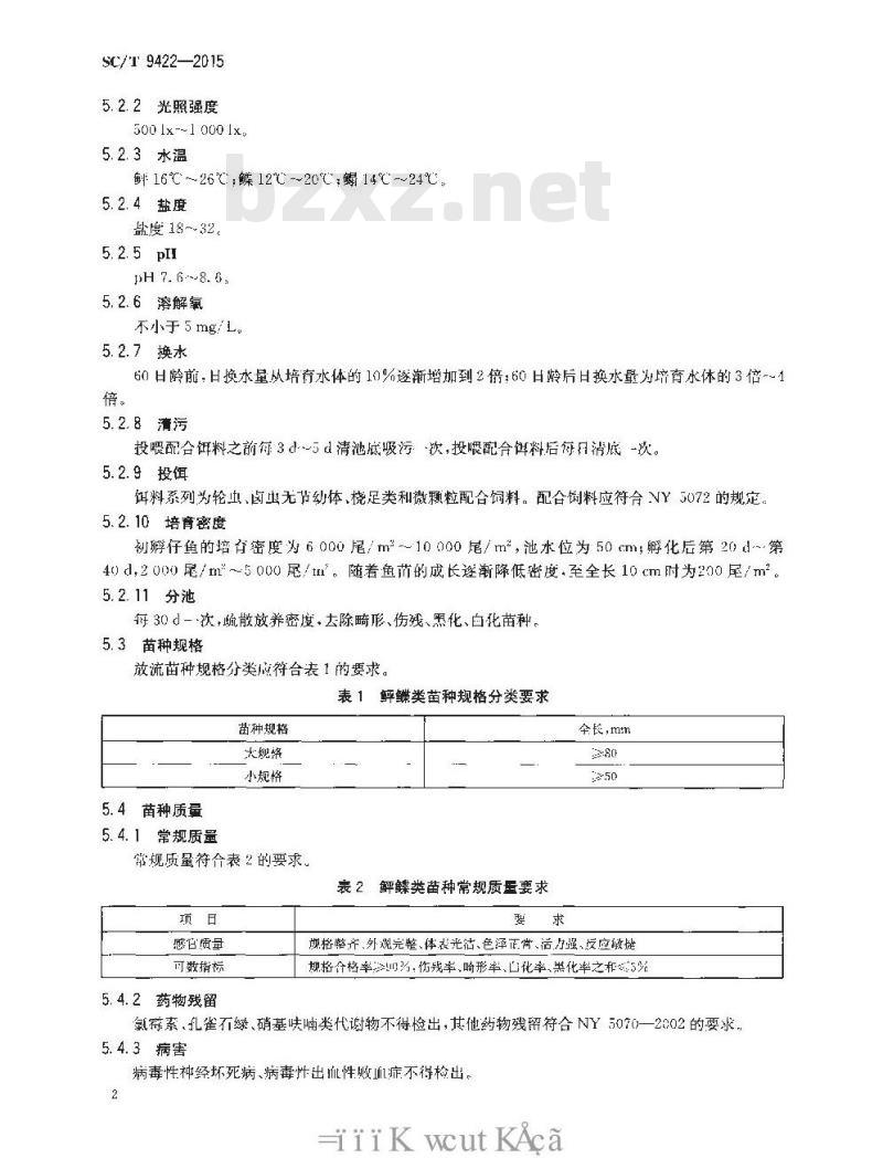 SC/T 9422-2015 水生生物增殖放流技术规范 鲆鲽类