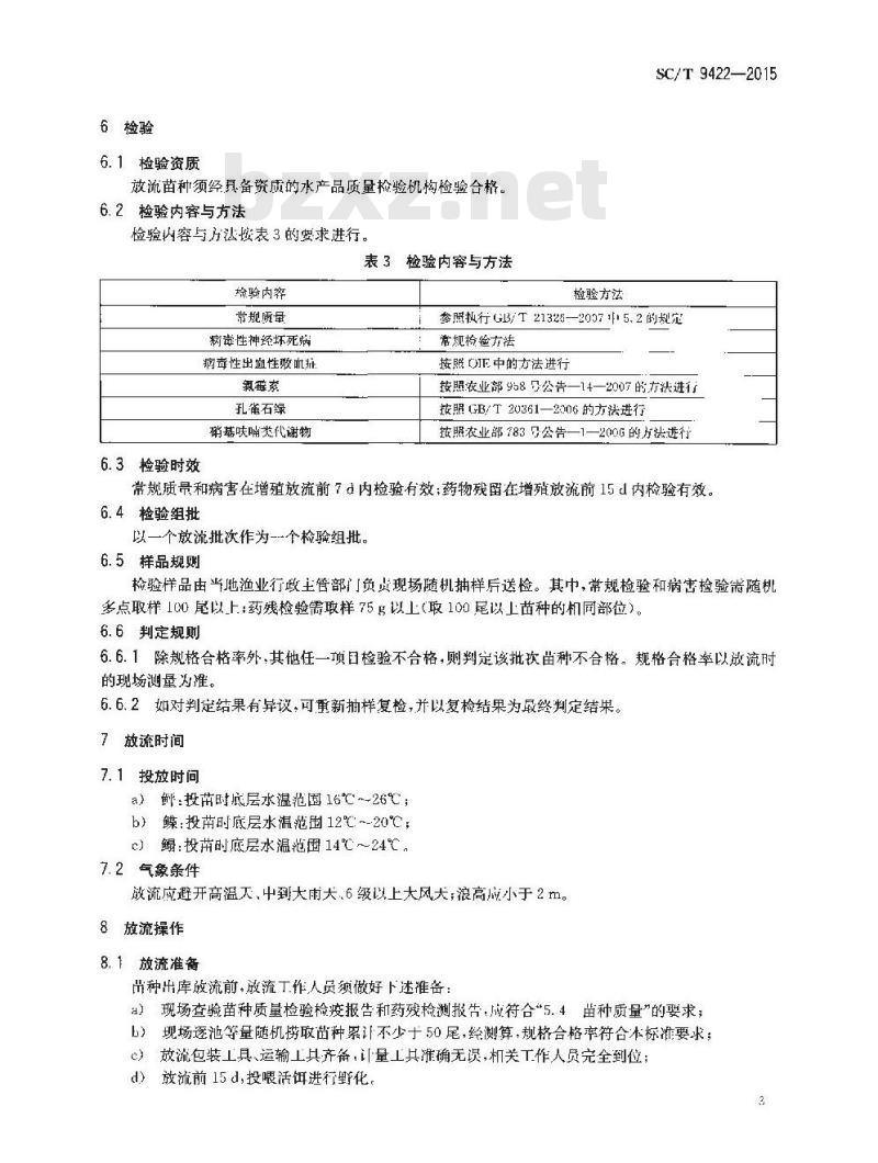 SC/T 9422-2015 水生生物增殖放流技术规范 鲆鲽类