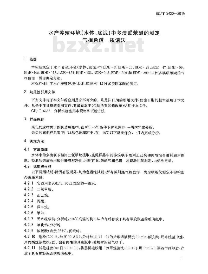SC/T 9420-2015 水产养殖环境（水体、底泥）中多溴联苯醚的测定 气相色谱-质谱法