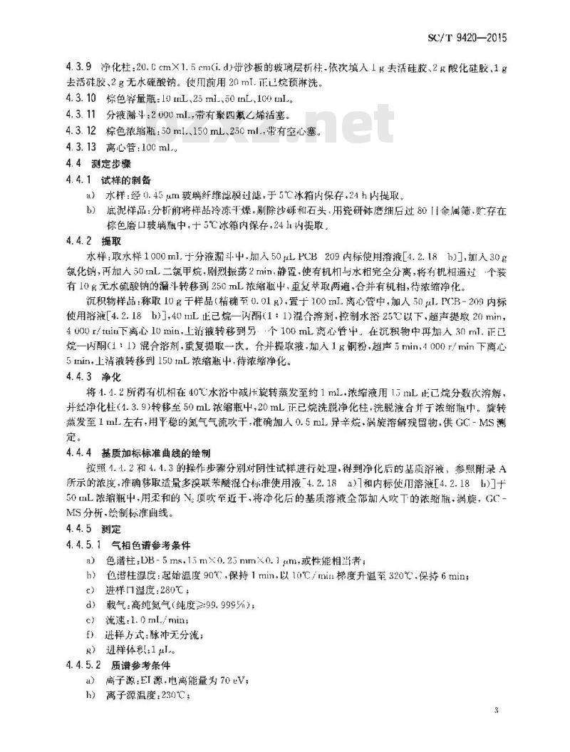 SC/T 9420-2015 水产养殖环境（水体、底泥）中多溴联苯醚的测定 气相色谱-质谱法