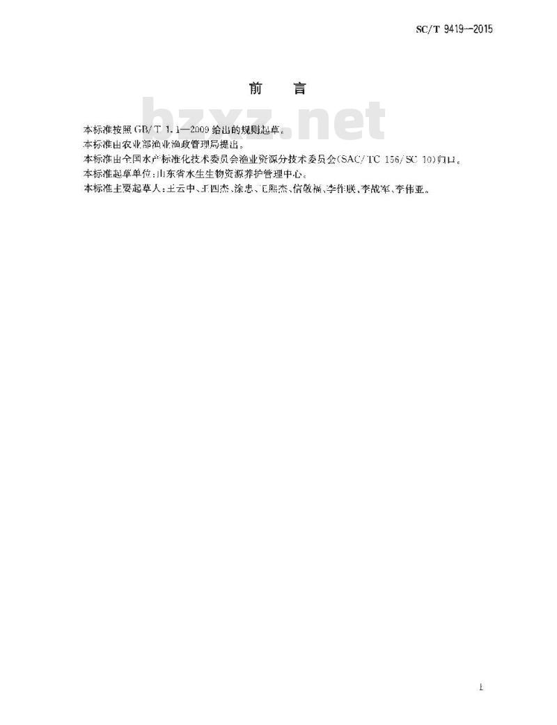 SC/T 9419-2015 水生生物增殖放流技术规范 中国对虾