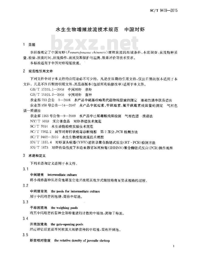SC/T 9419-2015 水生生物增殖放流技术规范 中国对虾