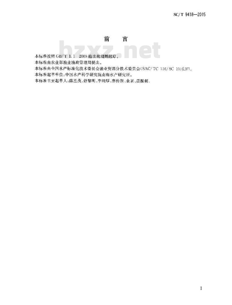 SC/T 9418-2015 水生生物增殖放流技术规范 鲷科鱼类