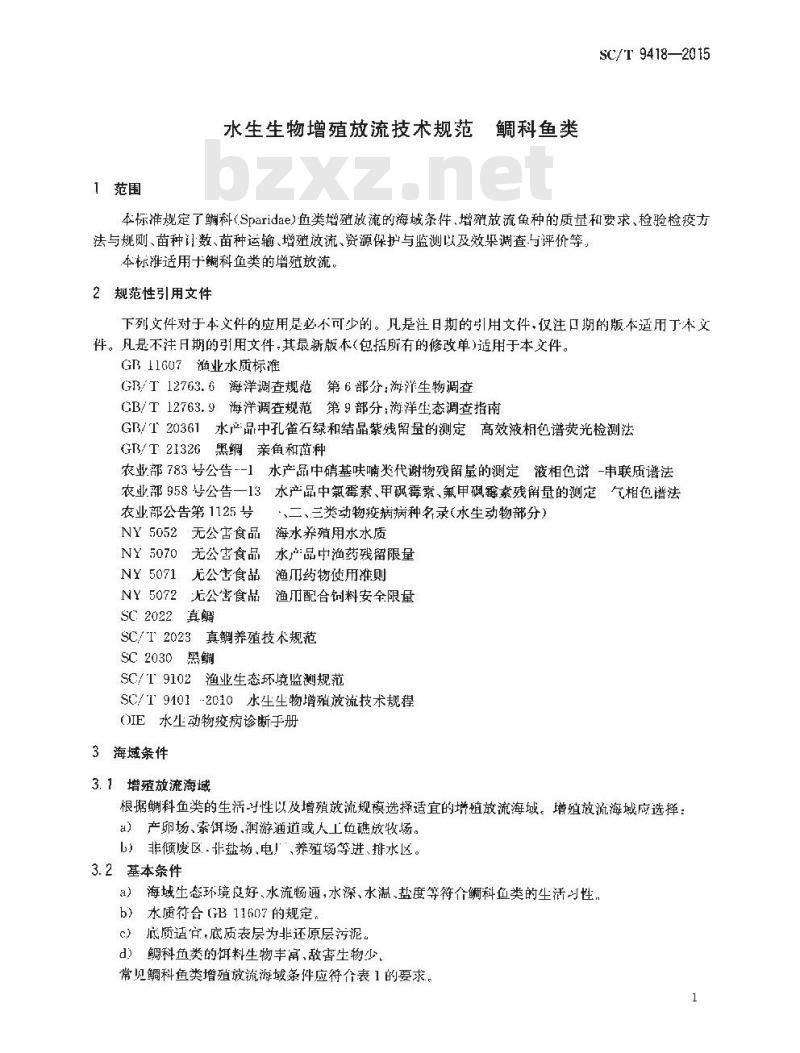 SC/T 9418-2015 水生生物增殖放流技术规范 鲷科鱼类