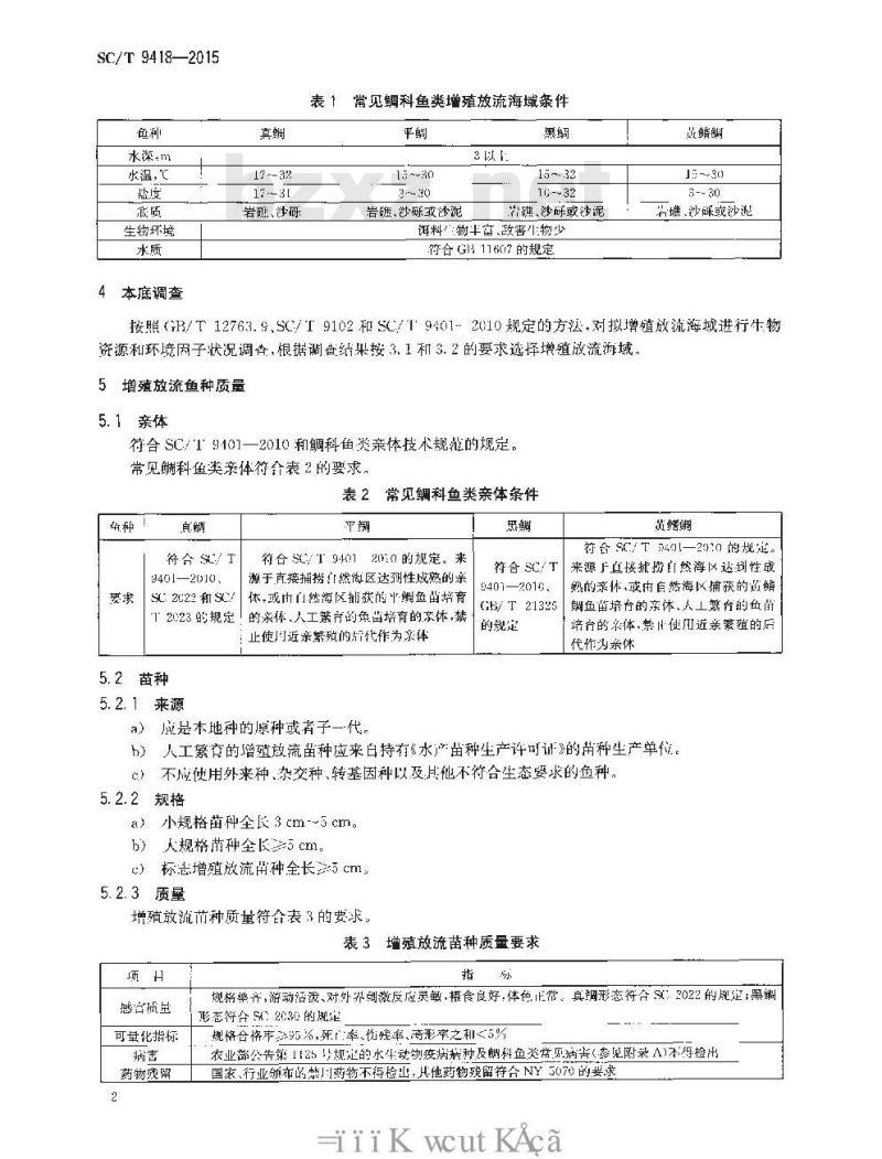 SC/T 9418-2015 水生生物增殖放流技术规范 鲷科鱼类