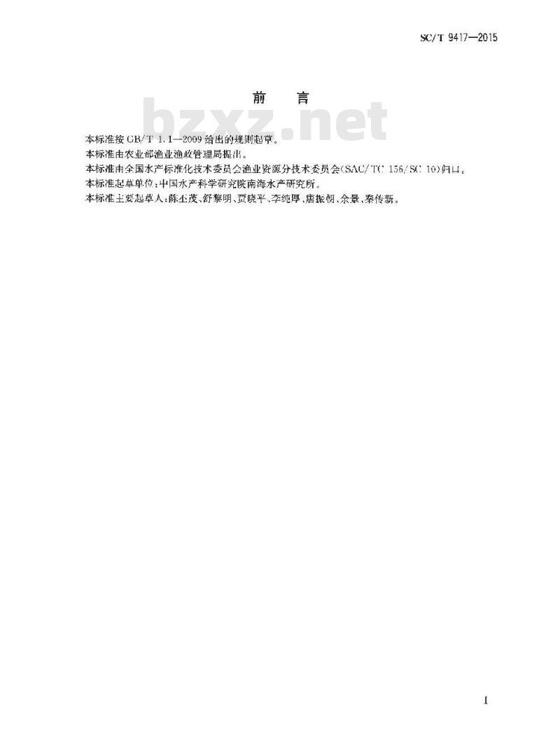 SC/T 9417-2015 人工鱼礁资源养护效果评价技术规范