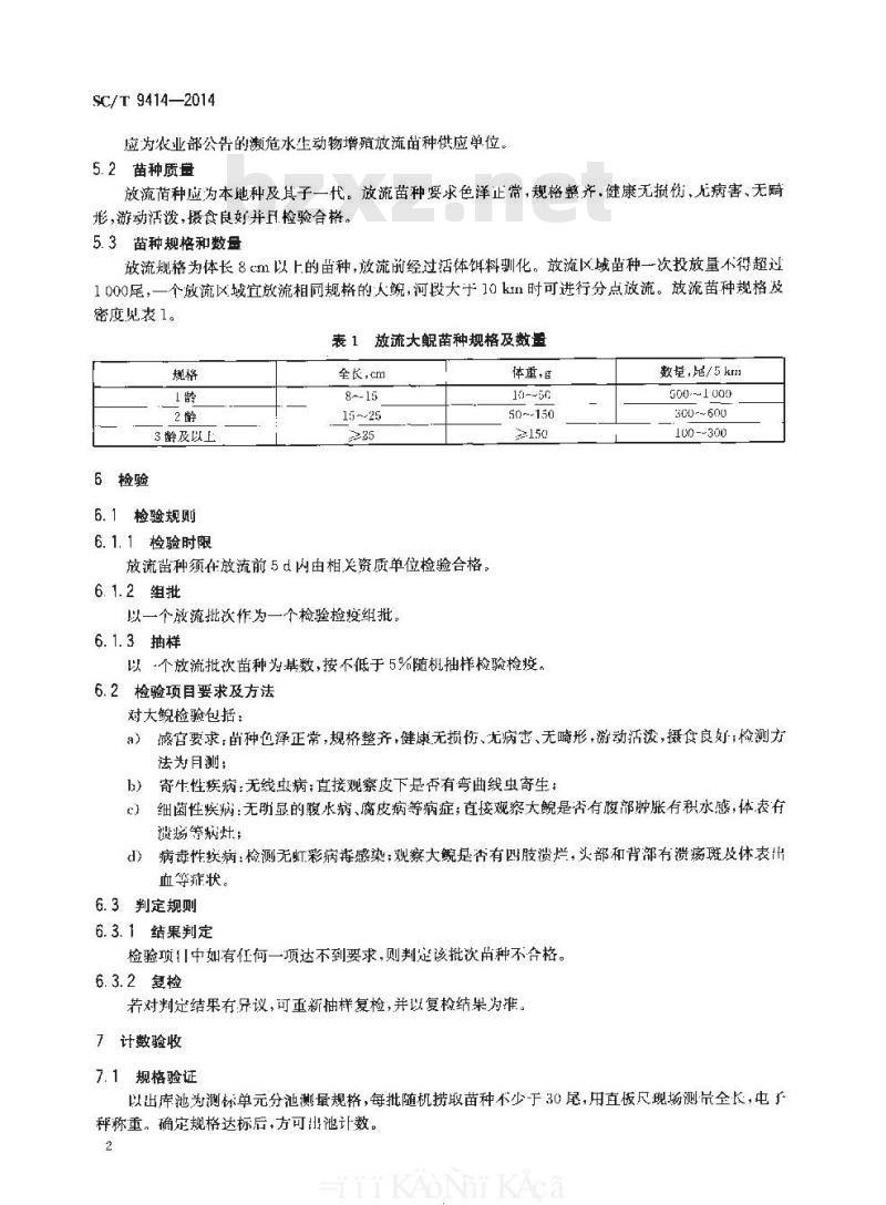 SC/T 9414-2014 水生生物增殖放流技术规范 大鲵