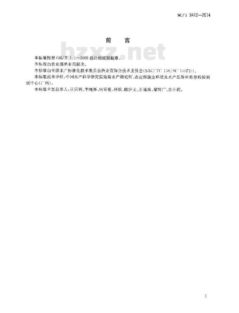 SC/T 9412-2014 水产养殖环境中扑草净的测定 气相色谱法